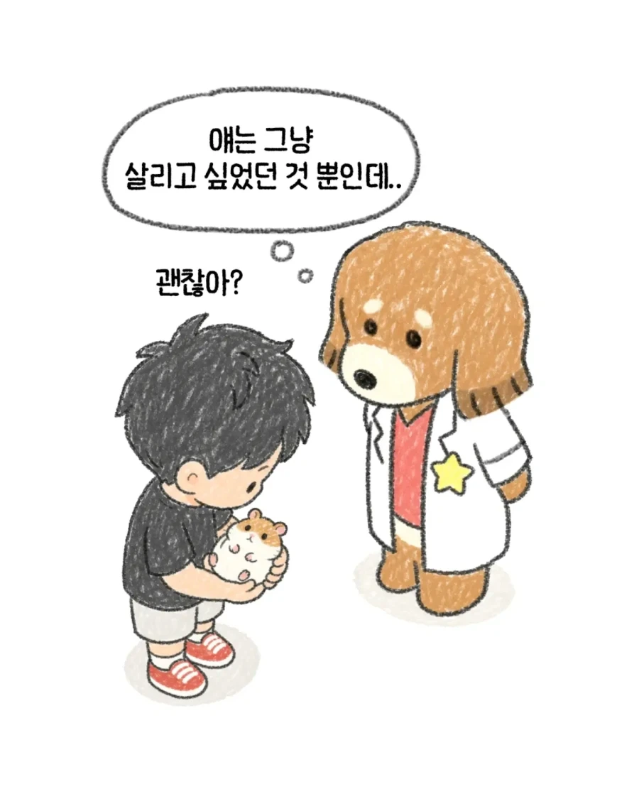 한 수의사가 생각하는 지금 생각해도 잘한 일 .manhwa - 이미지 9