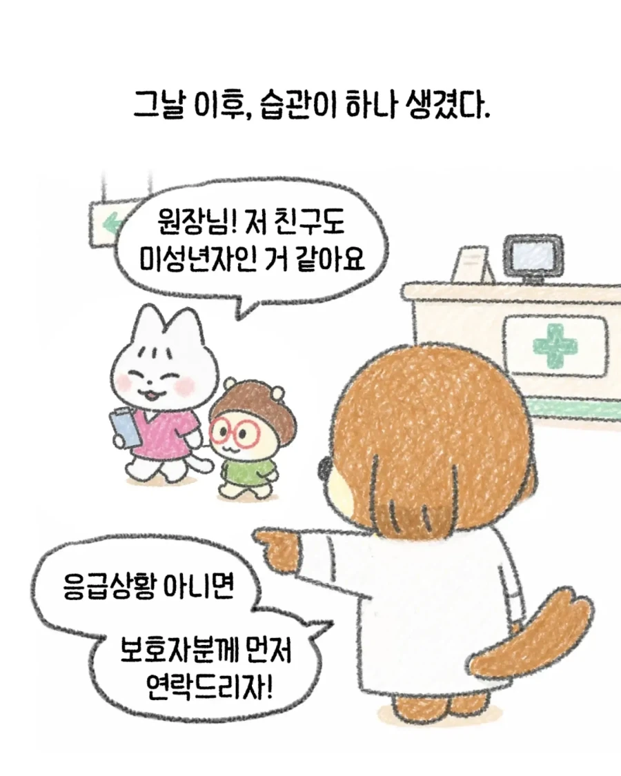 한 수의사가 생각하는 지금 생각해도 잘한 일 .manhwa - 이미지 10