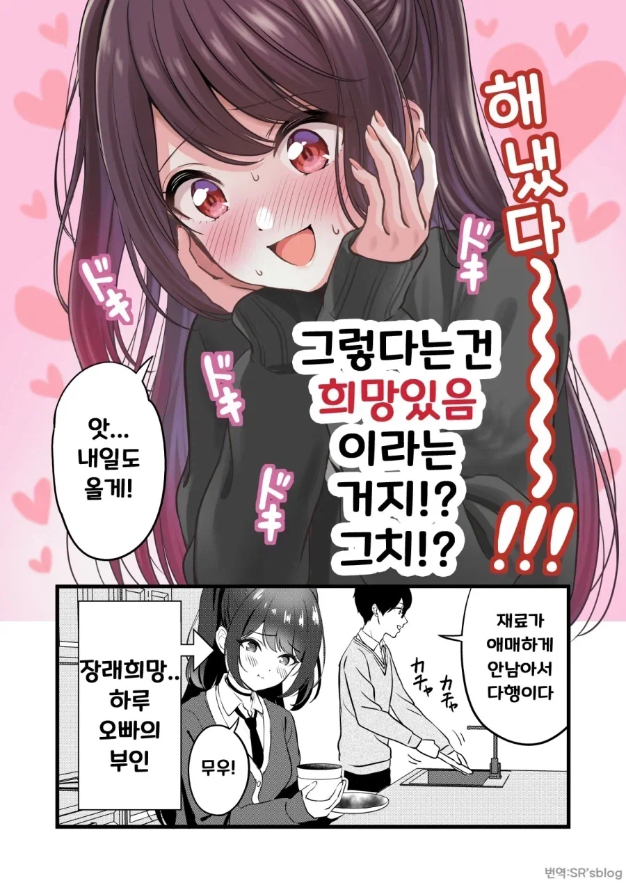오빠의 부인이 되고싶은 사촌동생.manhwa - 이미지 4