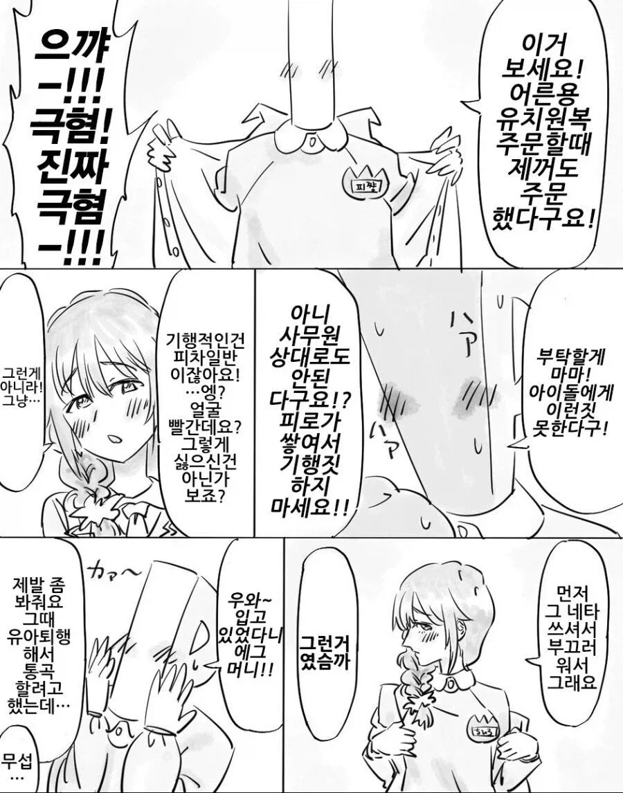 @) 협박당해서 유치원생 복 입는 만화.manga - 이미지 2