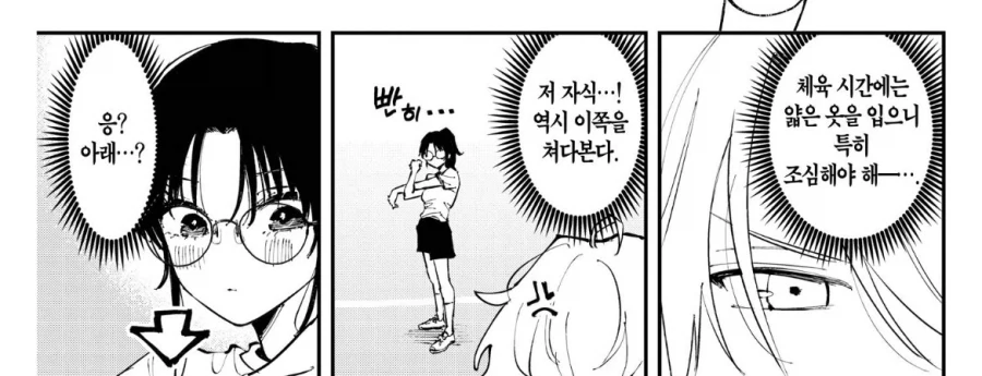 남고생의 삐져나온 빤스를 바라보는.manhwa