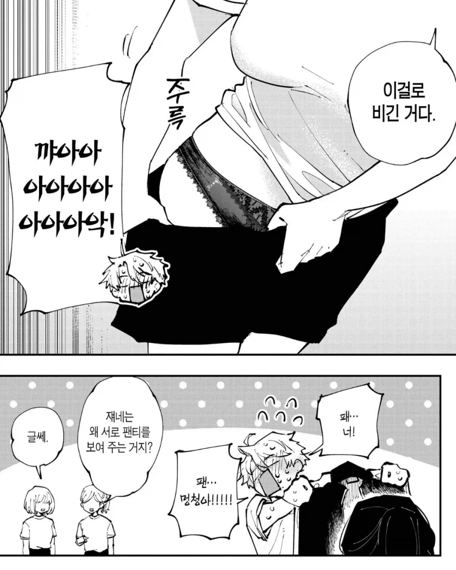 남고생의 삐져나온 빤스를 바라보는.manhwa - 이미지 4