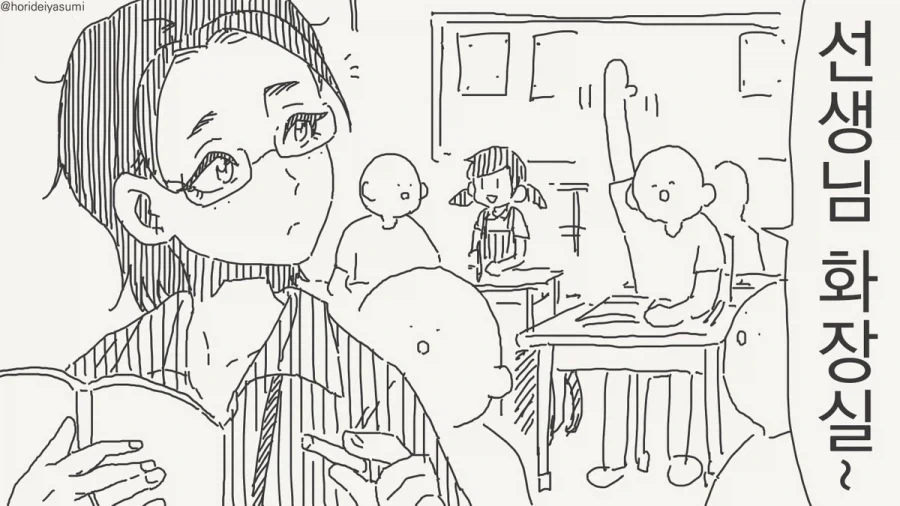 선생님은 화장실이.manhwa