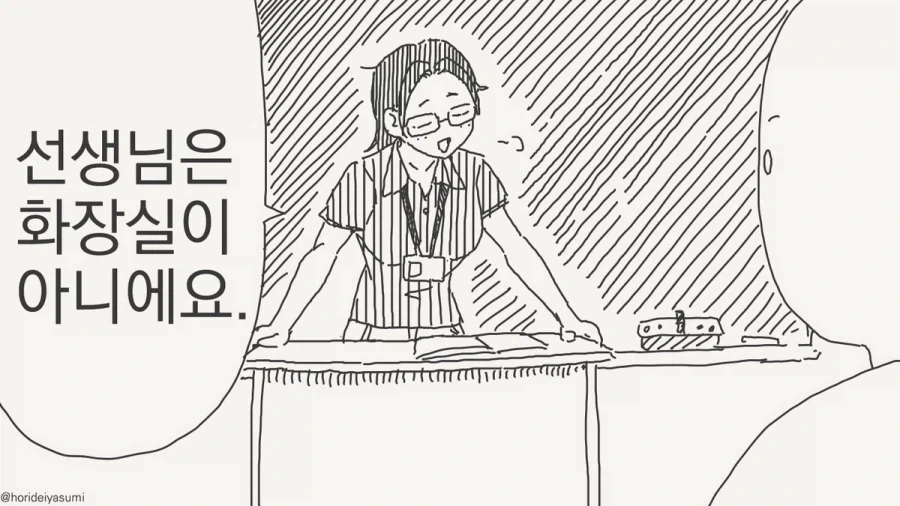 선생님은 화장실이.manhwa - 이미지 2