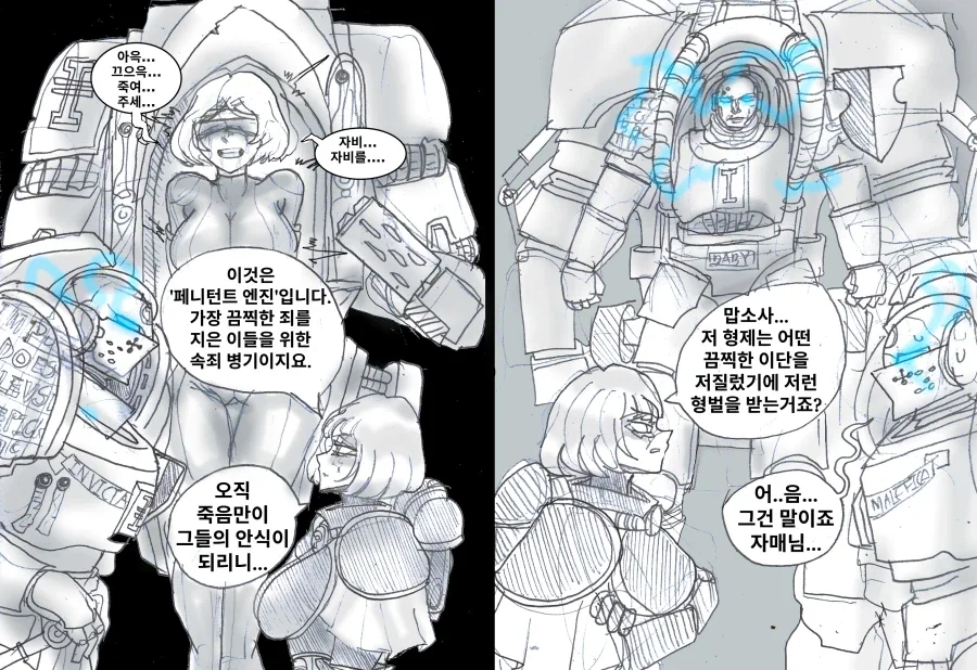 워해머) 최악의 형벌기계.manhwa