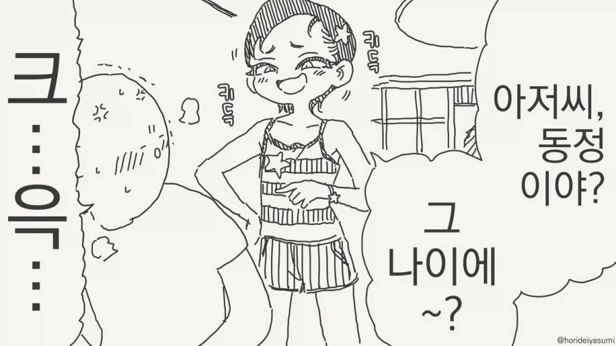 이 새끼는 왜 맞는 말하고 ㅈㄹ이야.manhwa