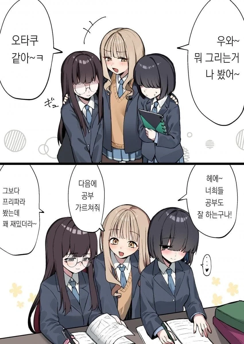 백합)오타쿠에게 친절한 갸루 .manhwa