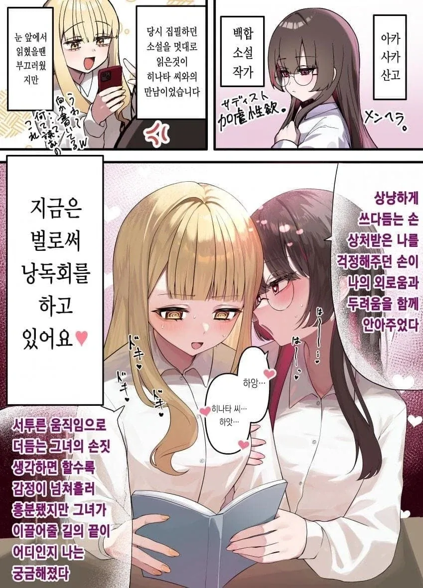 백합)오타쿠에게 친절한 갸루 .manhwa - 이미지 11