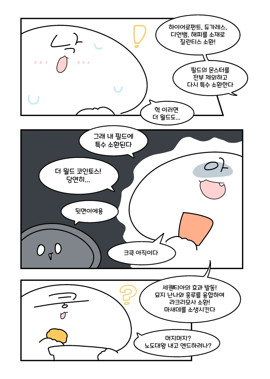 유희왕) 시간을 멈춰라 마이월드야.manhwa - 이미지 3