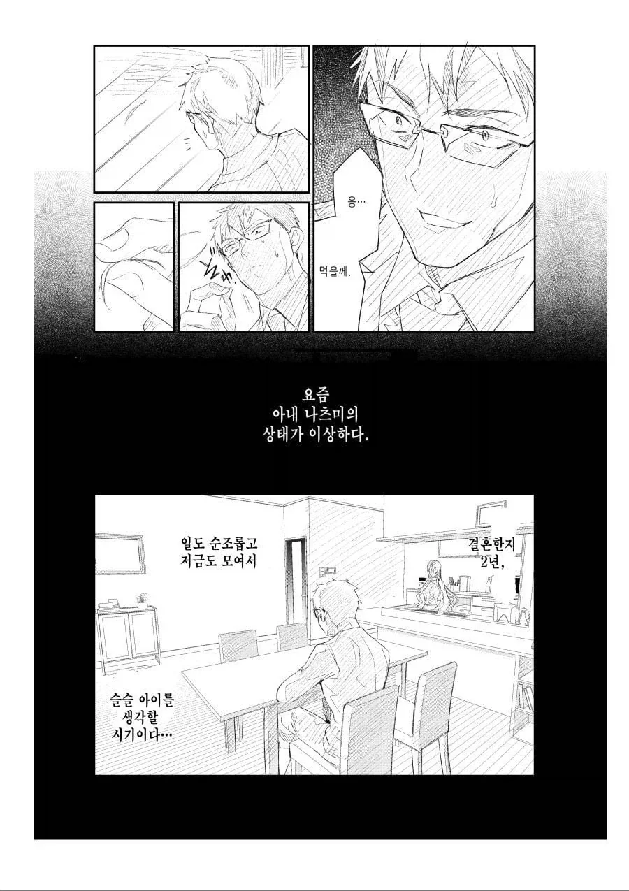 홈캠에 찍힌 아내의 외도 .manhwa - 이미지 3