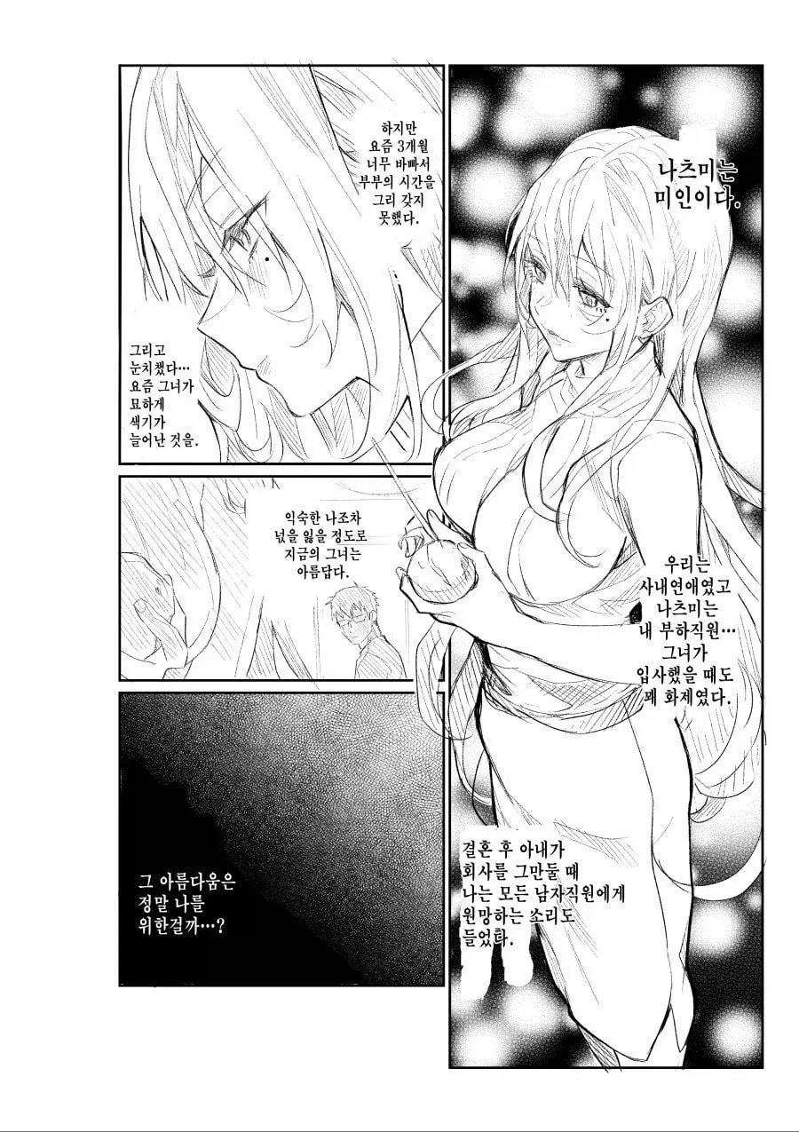 홈캠에 찍힌 아내의 외도 .manhwa - 이미지 4