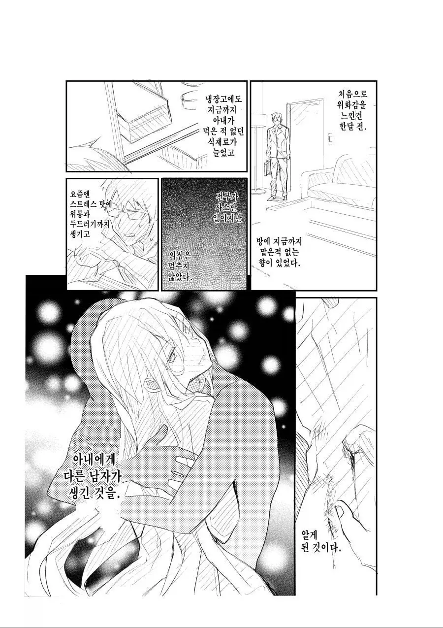 홈캠에 찍힌 아내의 외도 .manhwa - 이미지 5
