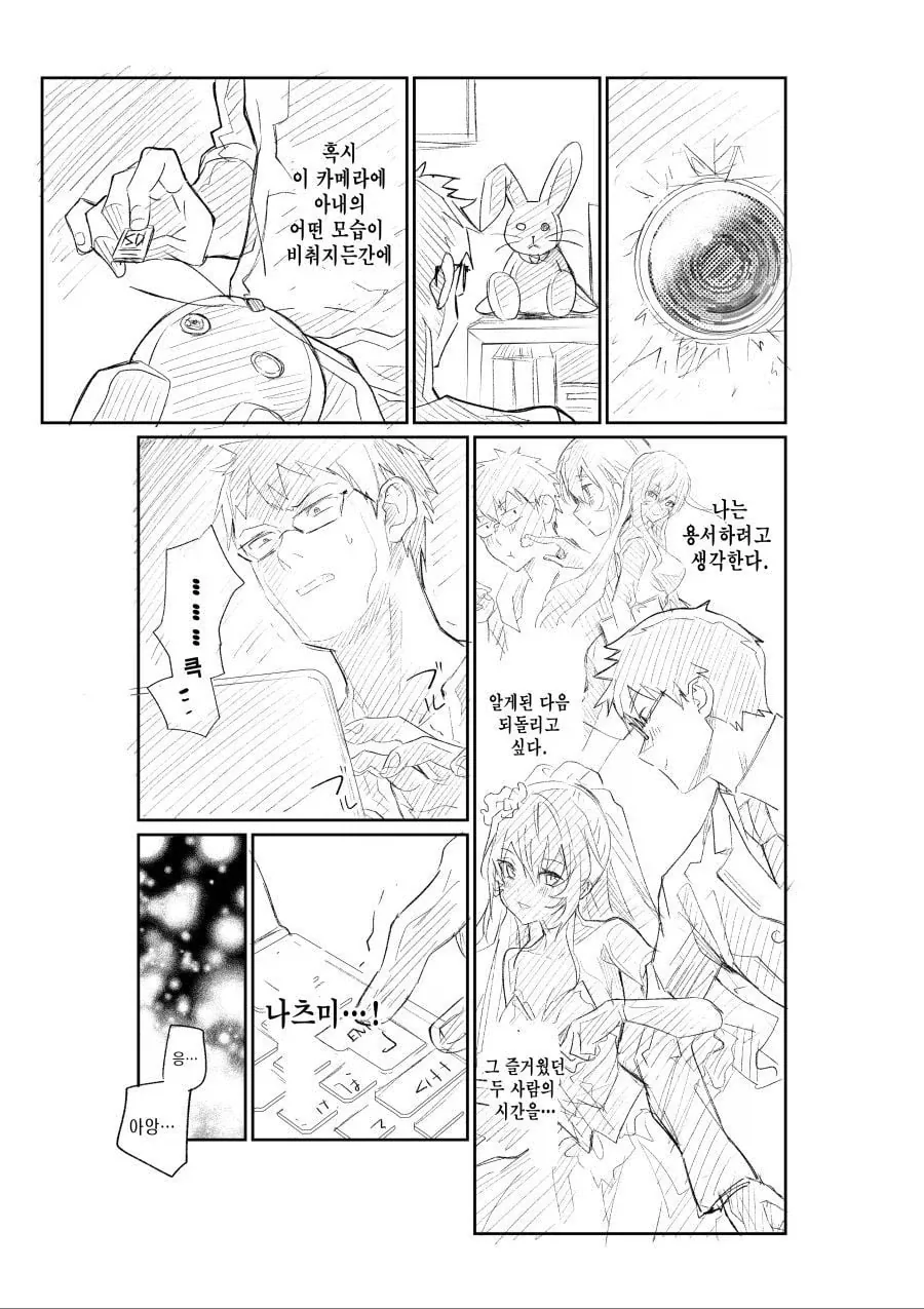홈캠에 찍힌 아내의 외도 .manhwa - 이미지 8