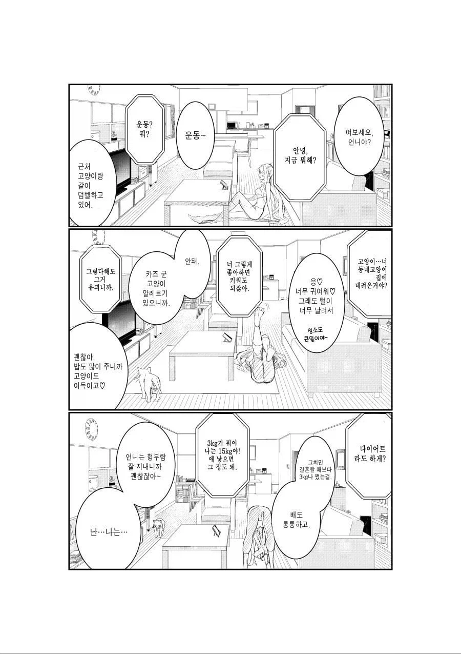 홈캠에 찍힌 아내의 외도 .manhwa - 이미지 11