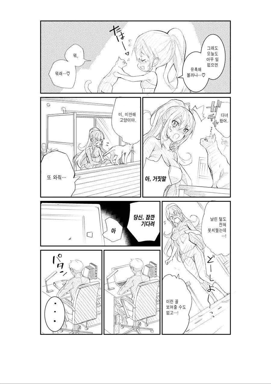 홈캠에 찍힌 아내의 외도 .manhwa - 이미지 14