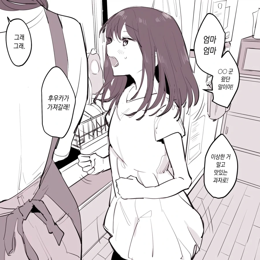 친구의 여동생 .manhwa - 이미지 2