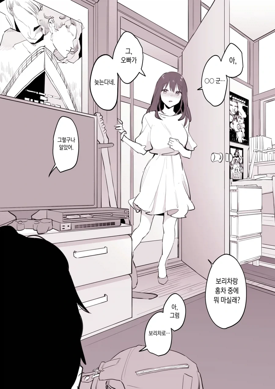 친구의 여동생 .manhwa - 이미지 5