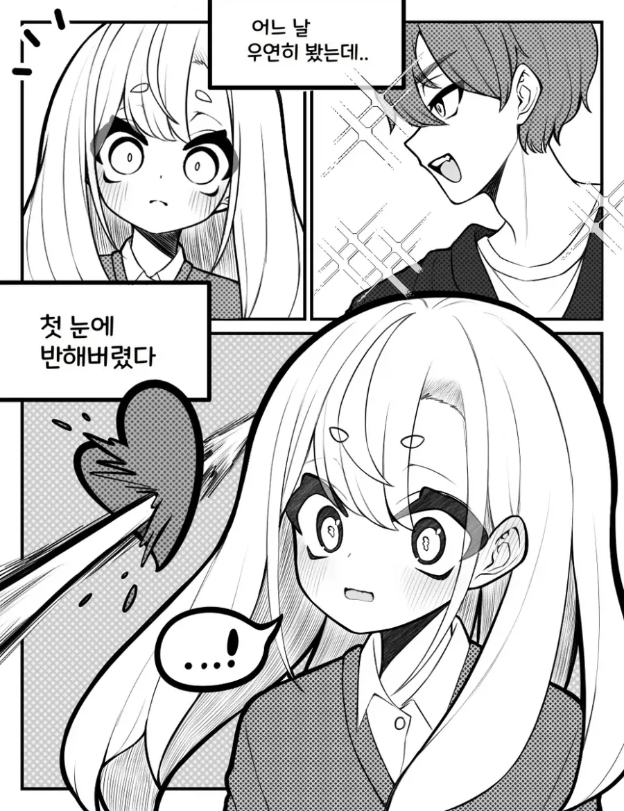 메가데레가 짝사랑하는 만화.manhwa