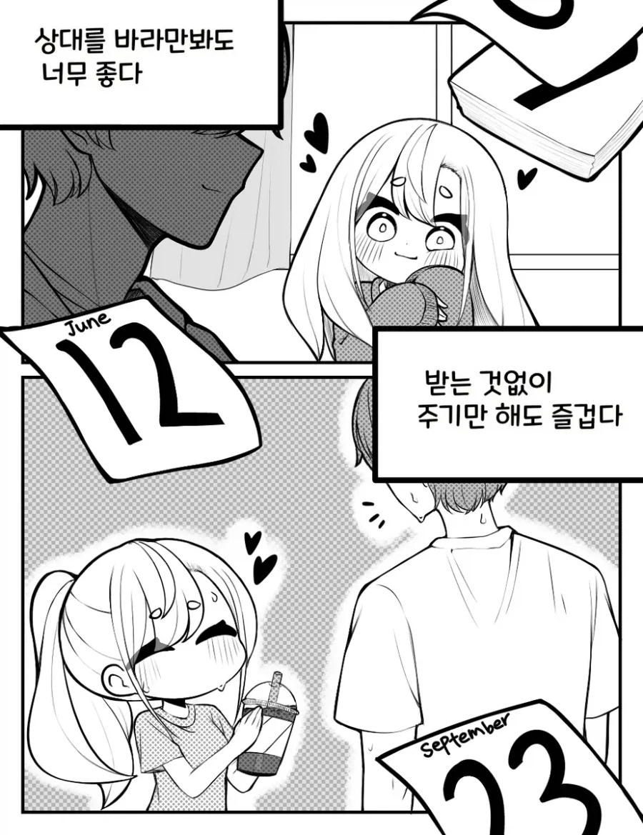 메가데레가 짝사랑하는 만화.manhwa - 이미지 2