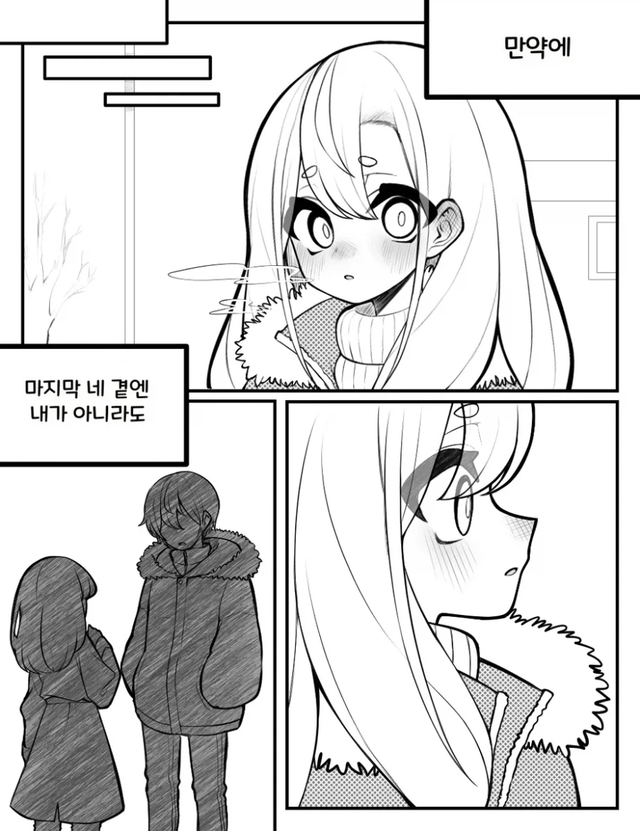 메가데레가 짝사랑하는 만화.manhwa - 이미지 3