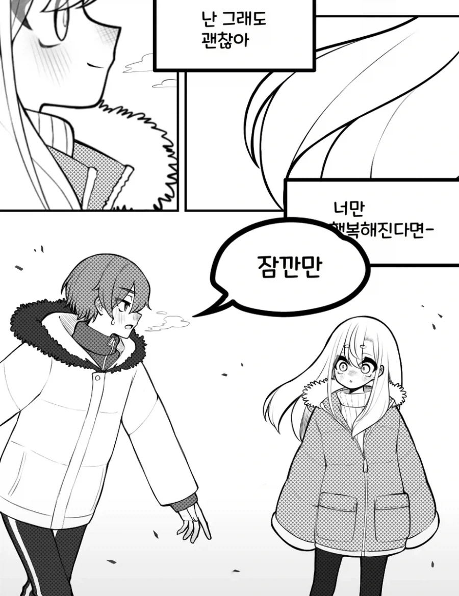 메가데레가 짝사랑하는 만화.manhwa - 이미지 4