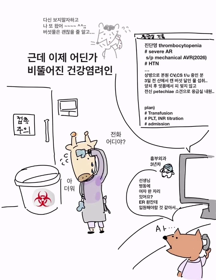 병원에 오는 문의전화.manwha - 이미지 8
