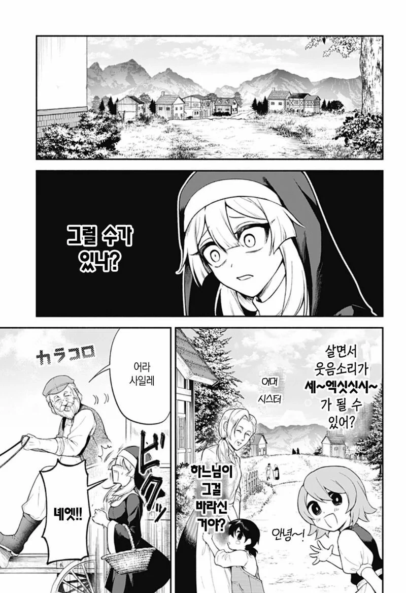 시스터의 참회실에서 충격적인 고백을 듣는 만화.manga - 이미지 4