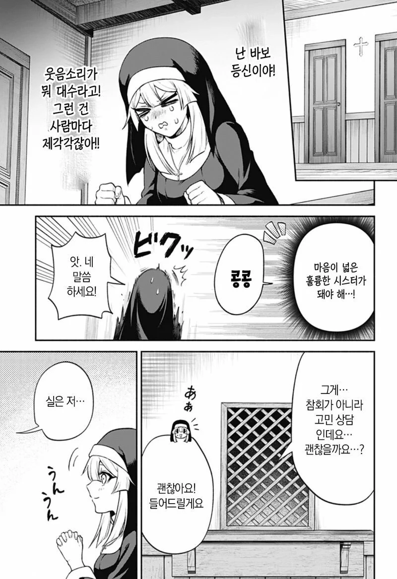 시스터의 참회실에서 충격적인 고백을 듣는 만화.manga - 이미지 6