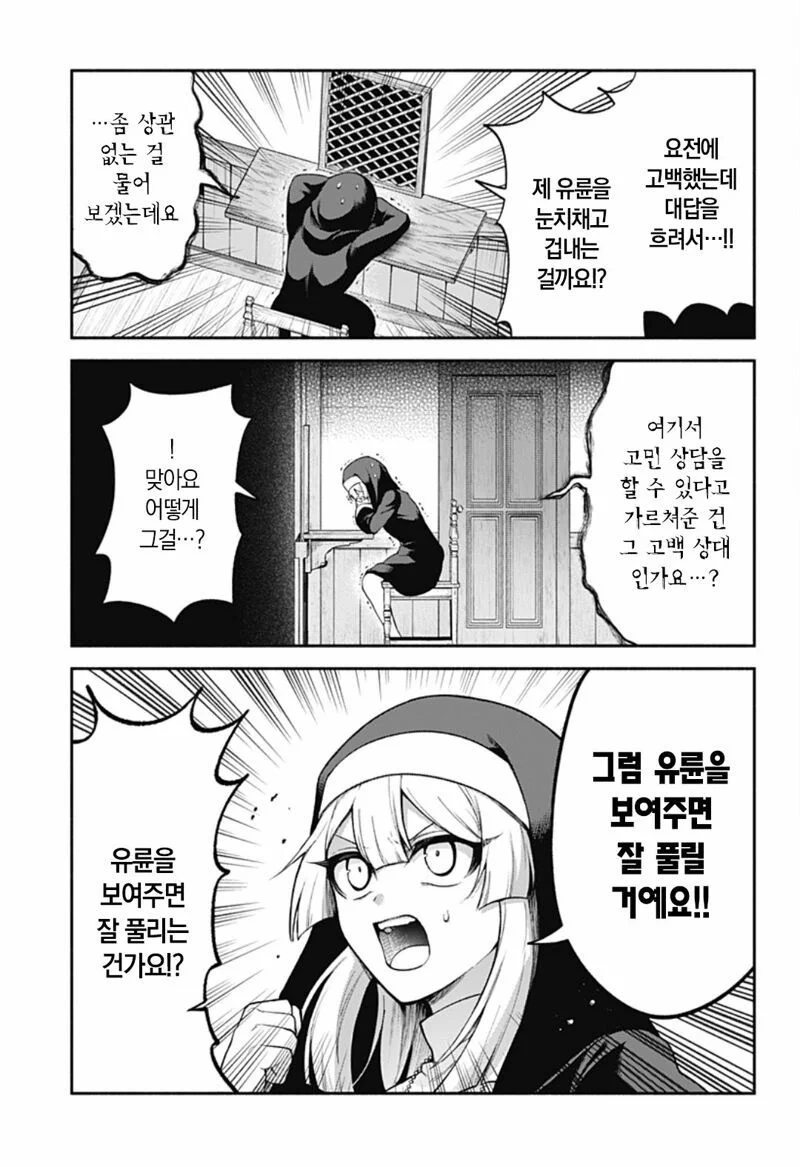 시스터의 참회실에서 충격적인 고백을 듣는 만화.manga - 이미지 12