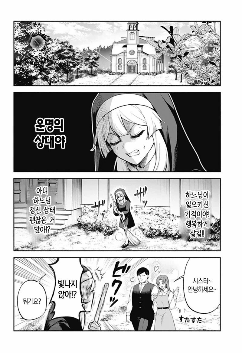 시스터의 참회실에서 충격적인 고백을 듣는 만화.manga - 이미지 13