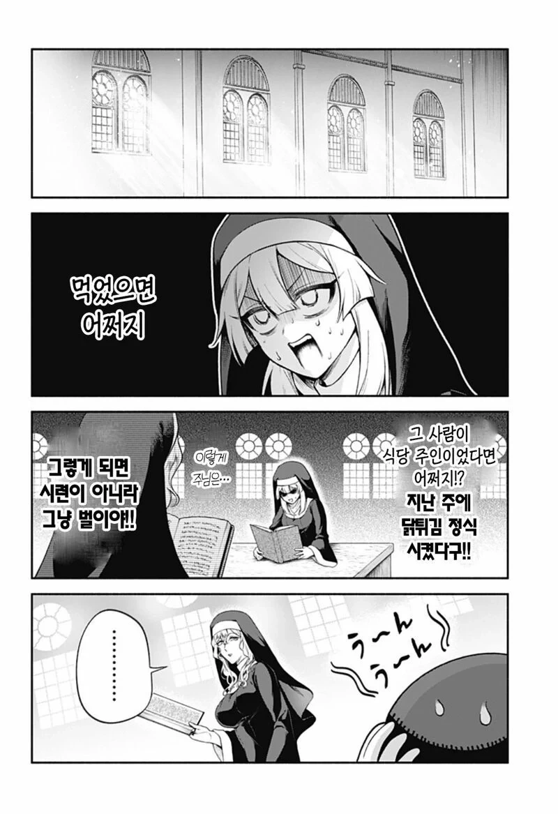 시스터의 참회실에서 충격적인 고백을 듣는 만화.manga - 이미지 17