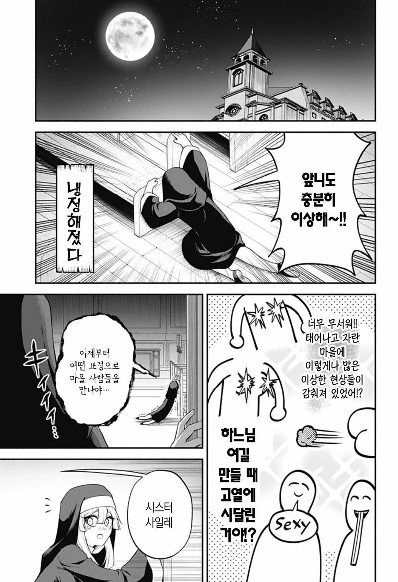 시스터의 참회실에서 충격적인 고백을 듣는 만화.manga - 이미지 20