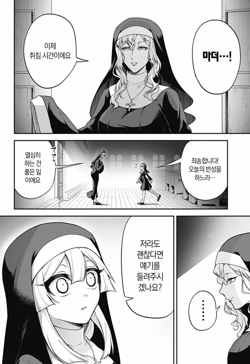 시스터의 참회실에서 충격적인 고백을 듣는 만화.manga - 이미지 21
