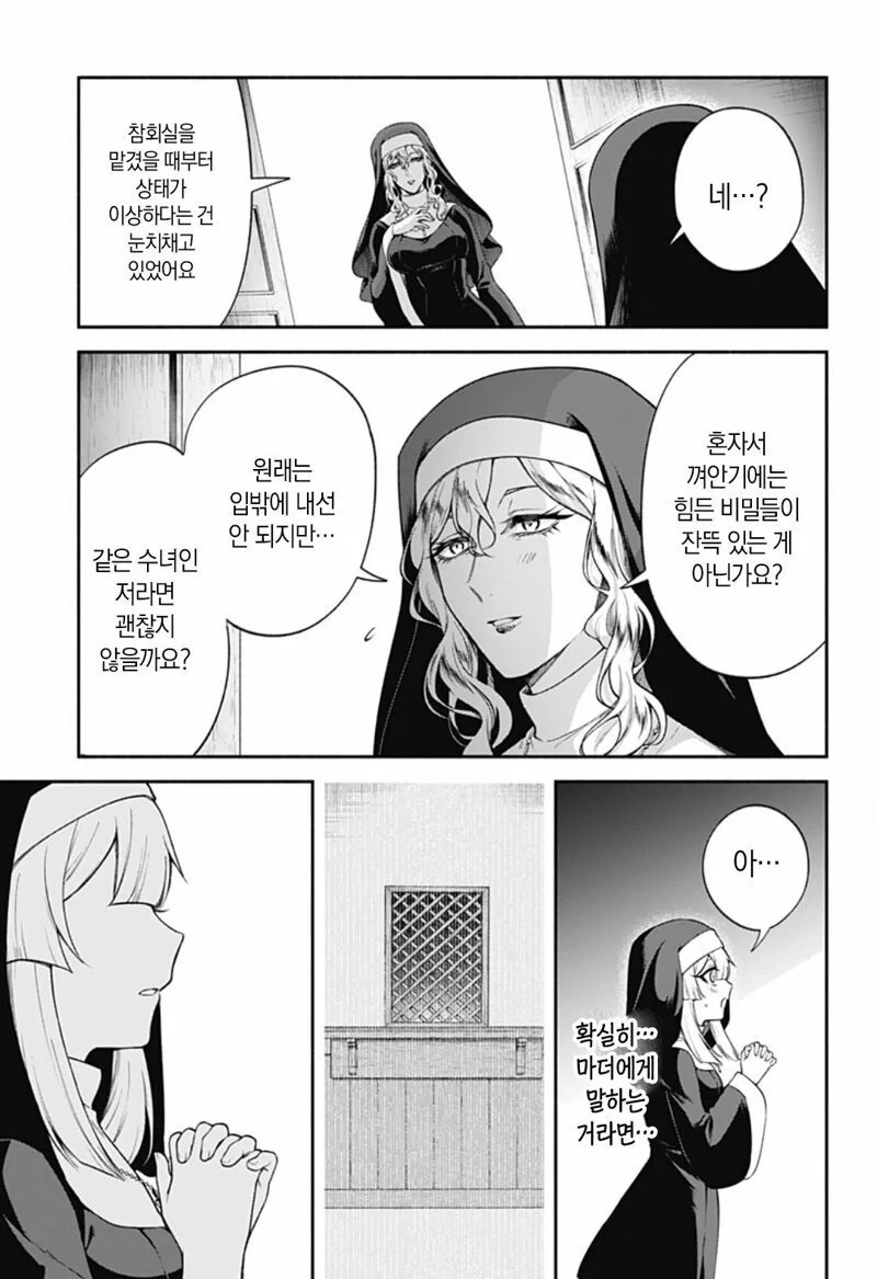 시스터의 참회실에서 충격적인 고백을 듣는 만화.manga - 이미지 22