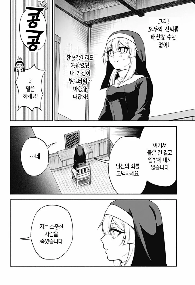 시스터의 참회실에서 충격적인 고백을 듣는 만화.manga - 이미지 25