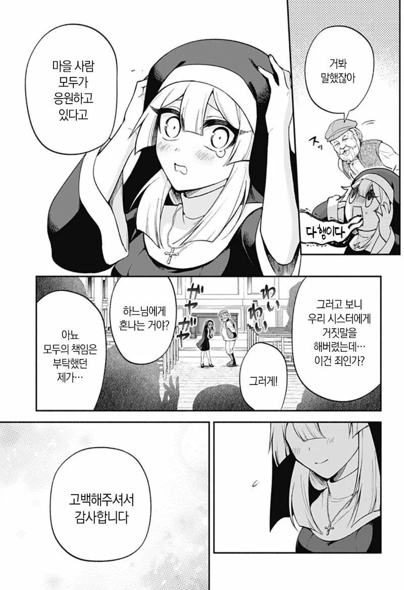 시스터의 참회실에서 충격적인 고백을 듣는 만화.manga - 이미지 28