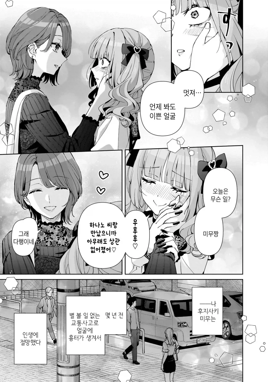백합) 얼굴에 흉터가 있는 지뢰계 여자가 나오는 만화 - 이미지 3