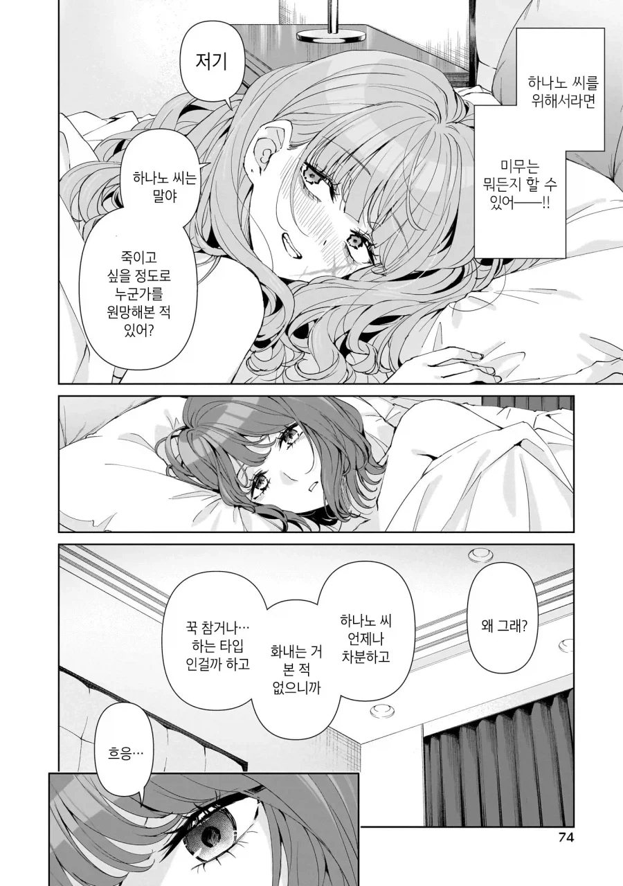 백합) 얼굴에 흉터가 있는 지뢰계 여자가 나오는 만화 - 이미지 6