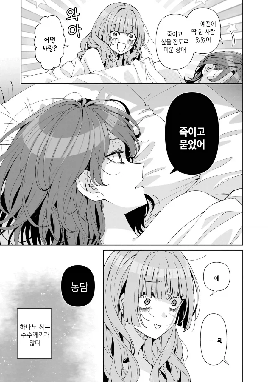 백합) 얼굴에 흉터가 있는 지뢰계 여자가 나오는 만화 - 이미지 7