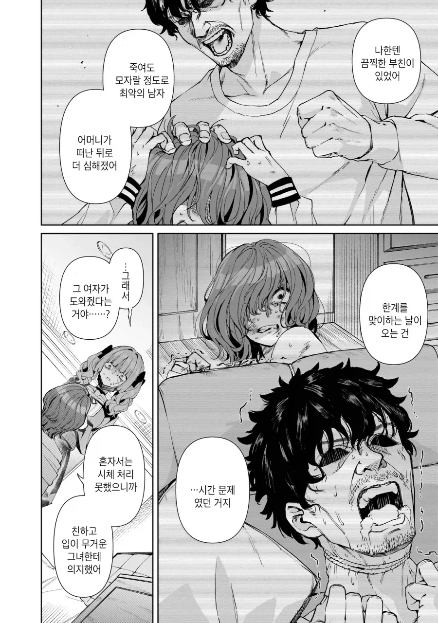 백합) 얼굴에 흉터가 있는 지뢰계 여자가 나오는 만화 - 이미지 12