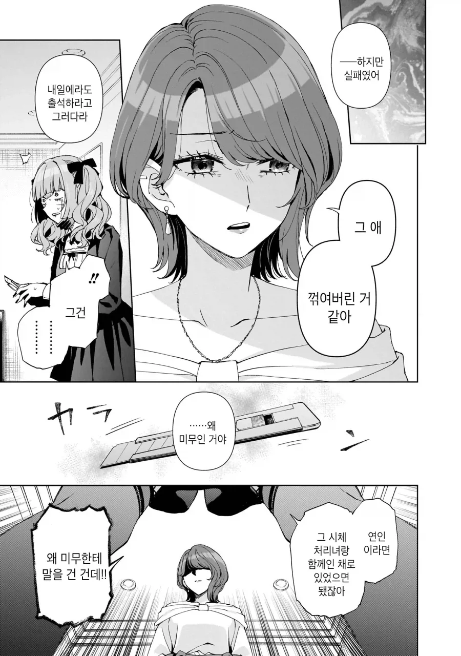 백합) 얼굴에 흉터가 있는 지뢰계 여자가 나오는 만화 - 이미지 13