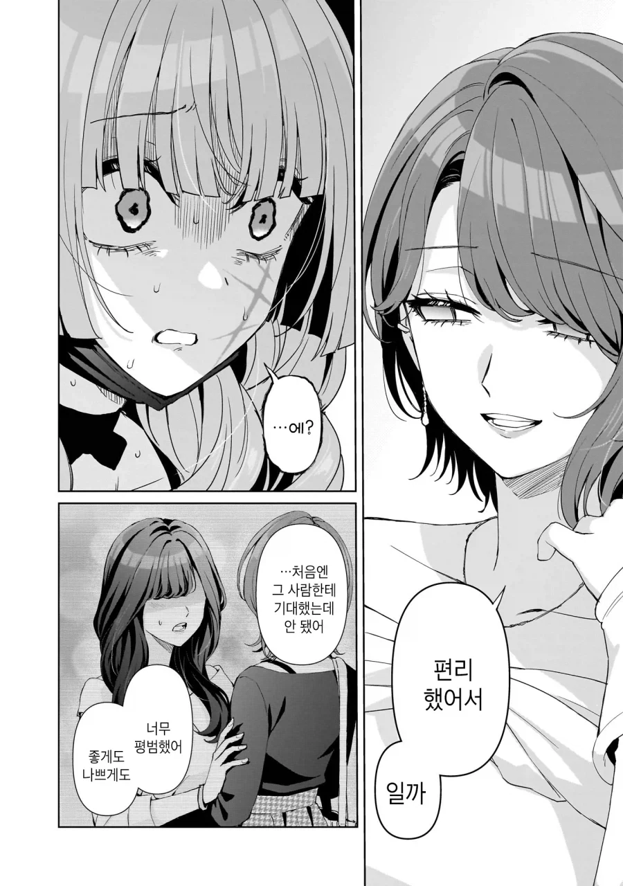 백합) 얼굴에 흉터가 있는 지뢰계 여자가 나오는 만화 - 이미지 14