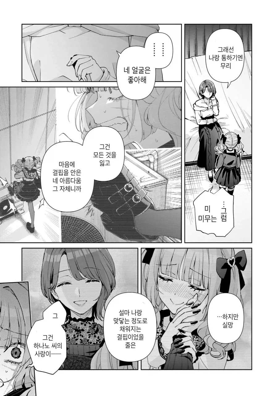 백합) 얼굴에 흉터가 있는 지뢰계 여자가 나오는 만화 - 이미지 15