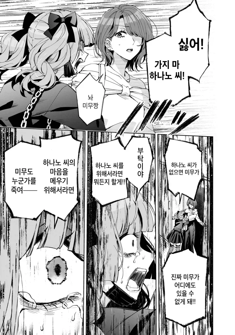 백합) 얼굴에 흉터가 있는 지뢰계 여자가 나오는 만화 - 이미지 19