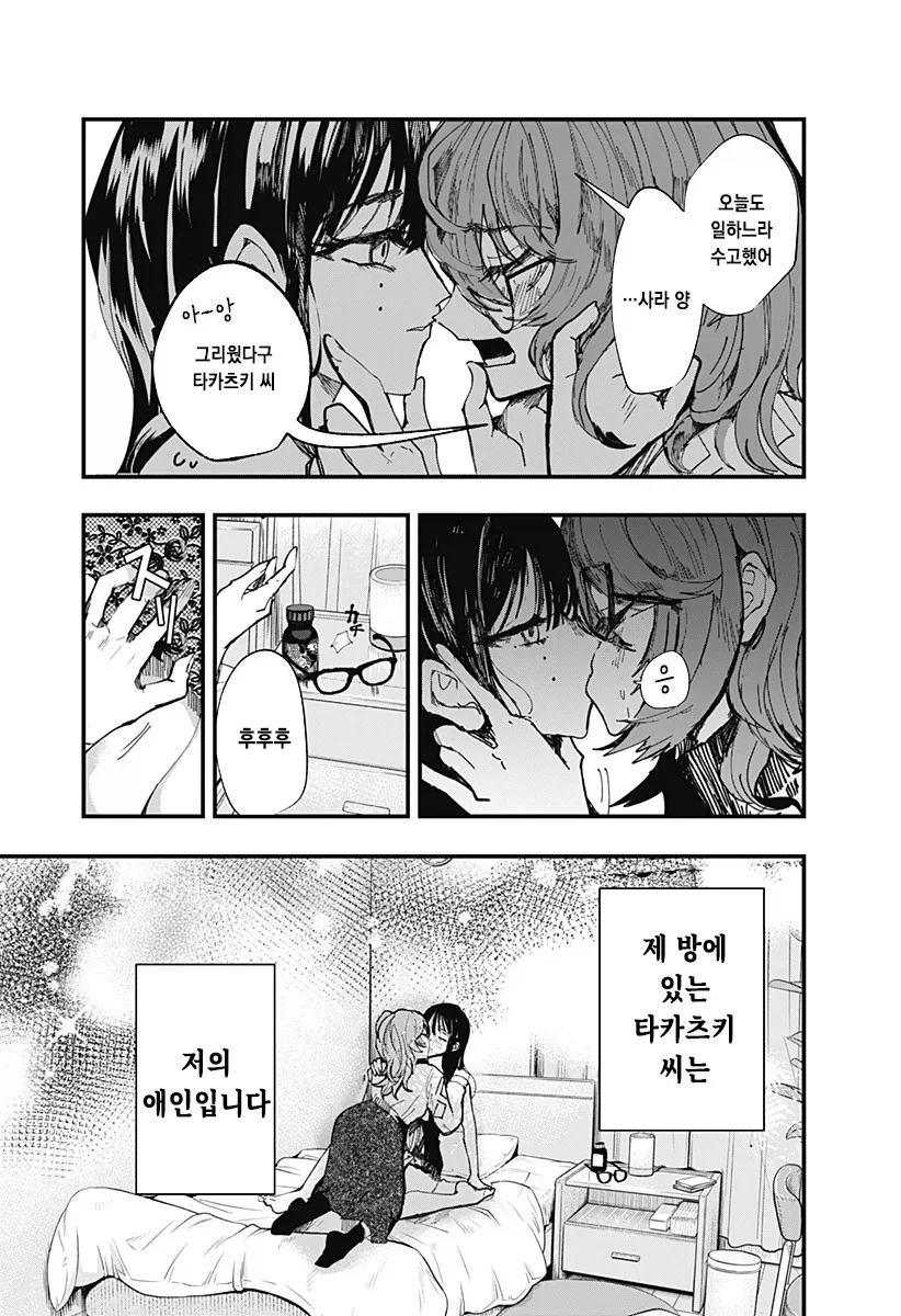 백합) 질척질척하고 끈적끈적하고 기분나쁜 사랑 만화 - 이미지 9