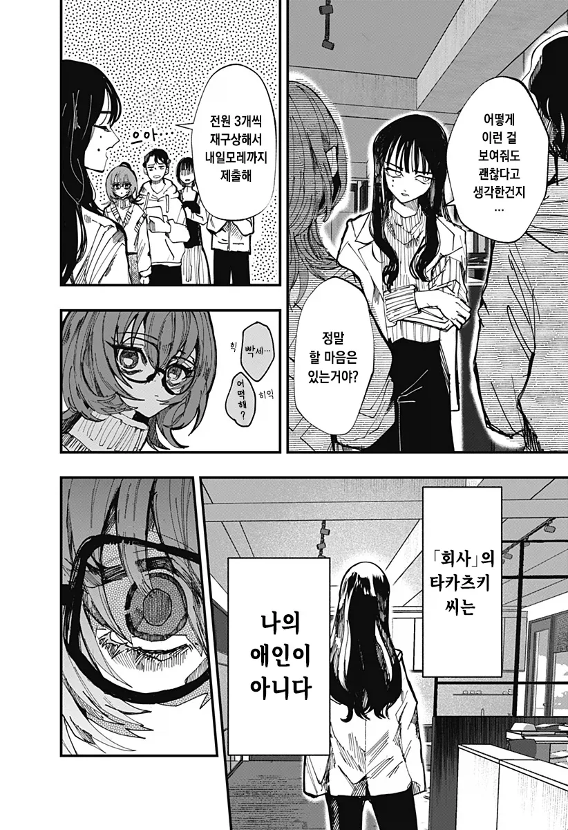 백합) 질척질척하고 끈적끈적하고 기분나쁜 사랑 만화 - 이미지 14