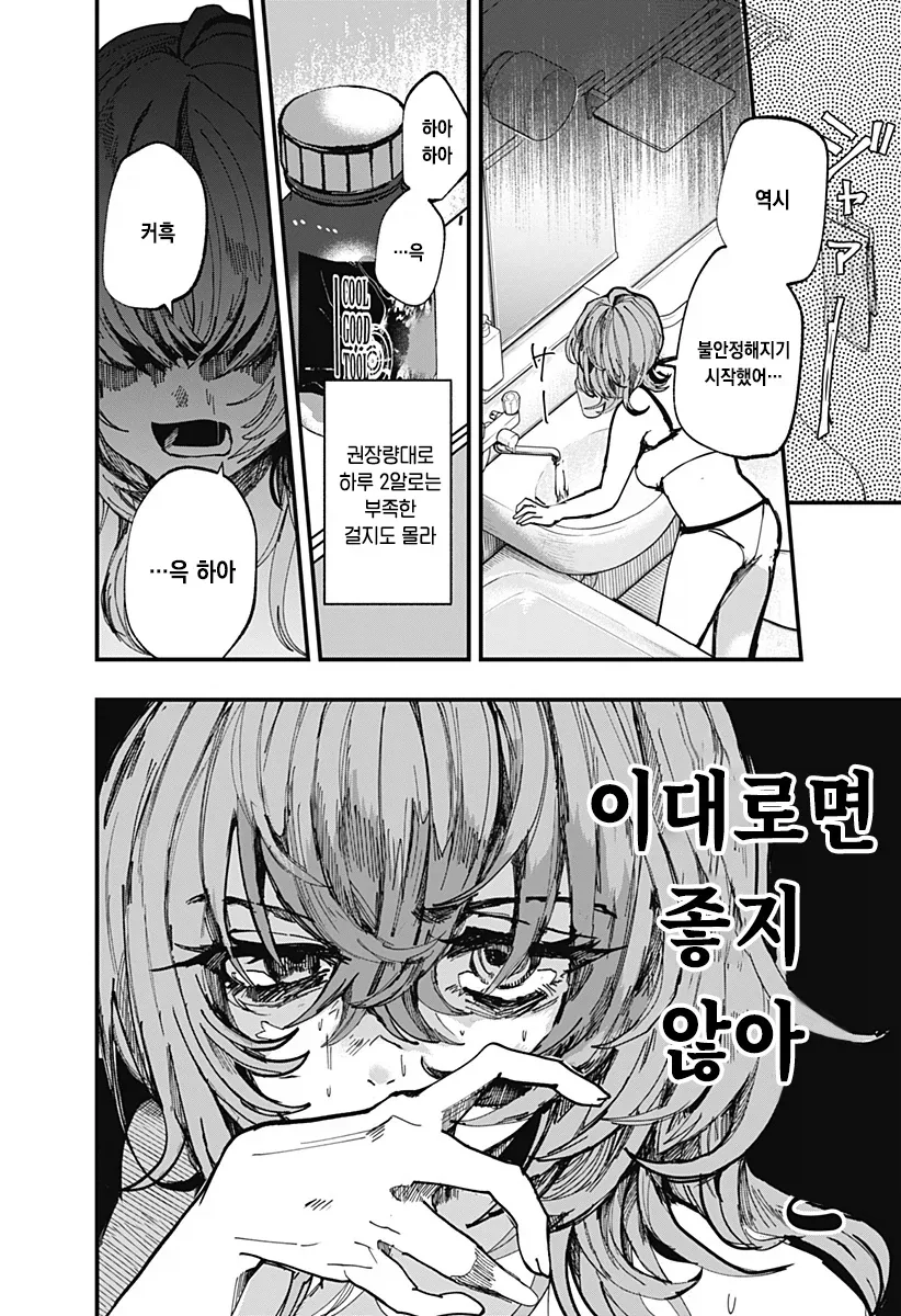 백합) 질척질척하고 끈적끈적하고 기분나쁜 사랑 만화 - 이미지 21