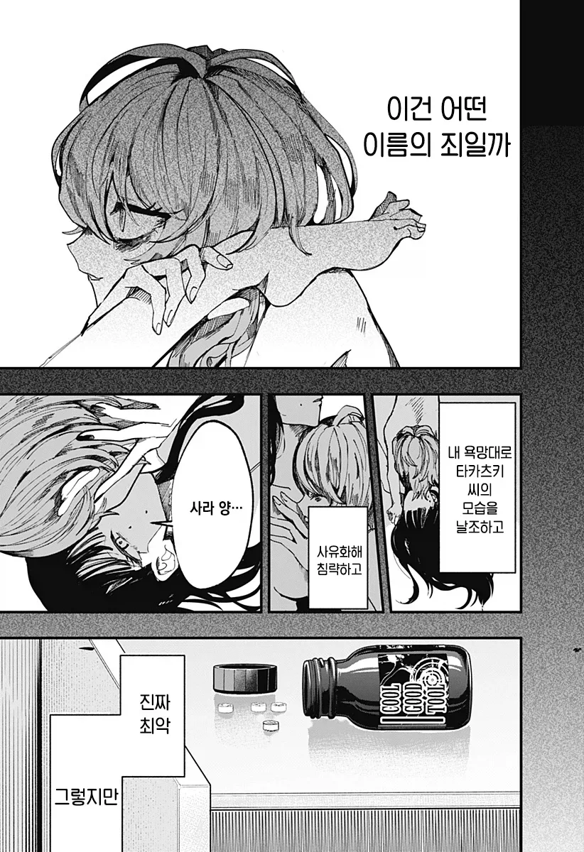 백합) 질척질척하고 끈적끈적하고 기분나쁜 사랑 만화 - 이미지 28