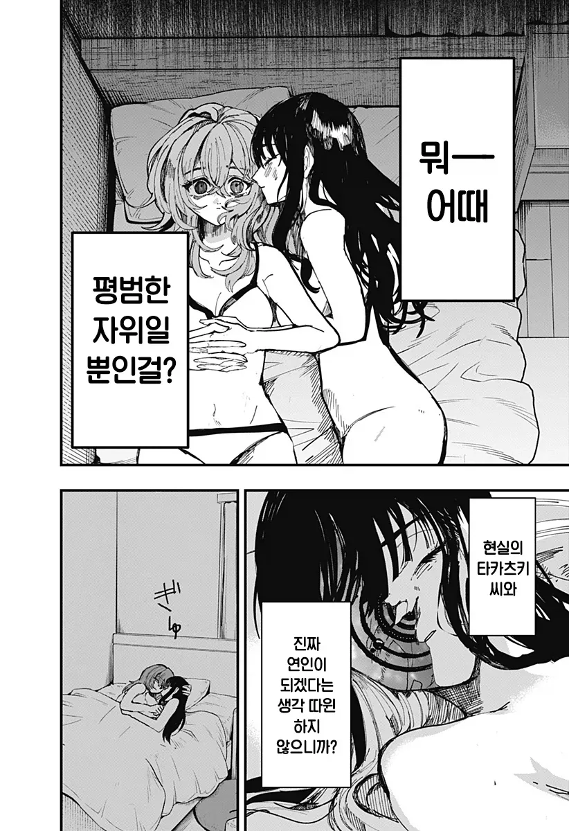 백합) 질척질척하고 끈적끈적하고 기분나쁜 사랑 만화 - 이미지 29