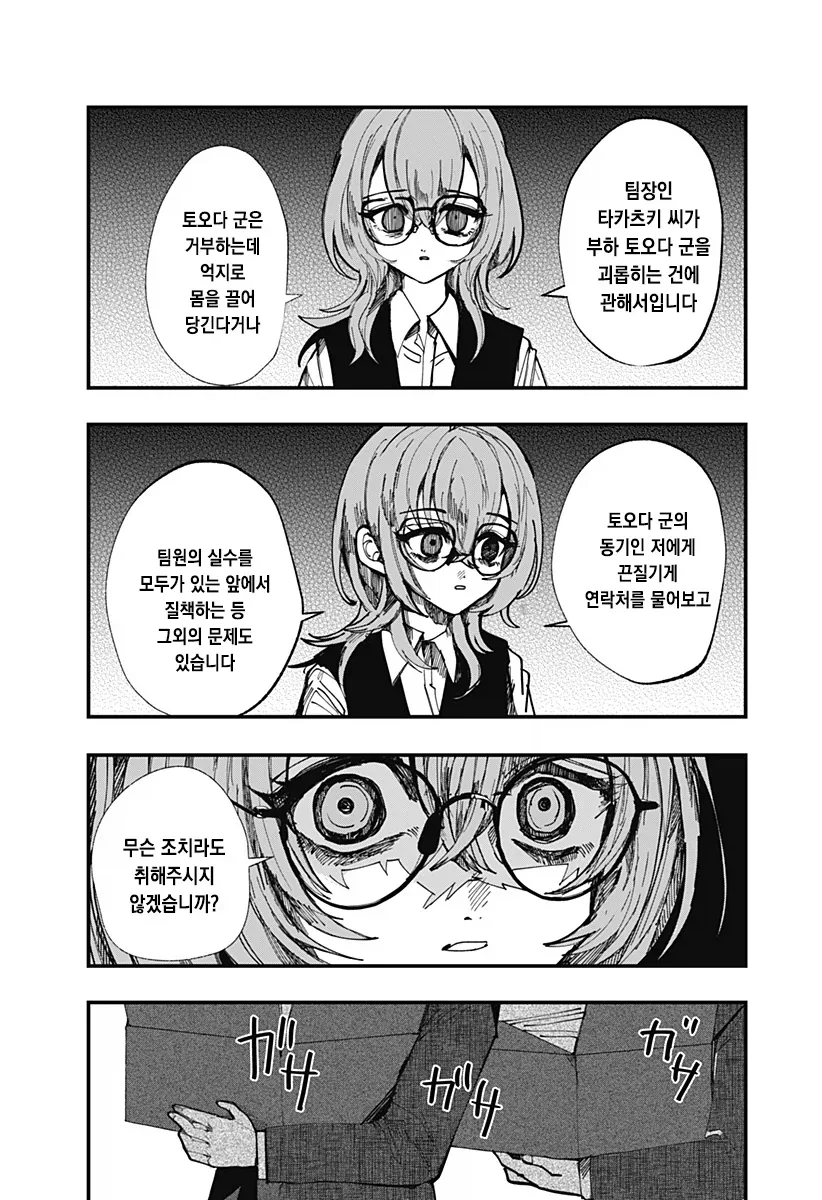 백합) 질척질척하고 끈적끈적하고 기분나쁜 사랑 만화 - 이미지 43